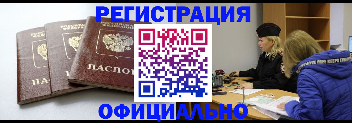 прописка для военкомата в Нариманове