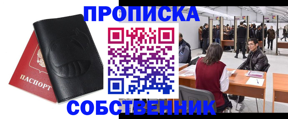 прописка для военкомата в Нариманове