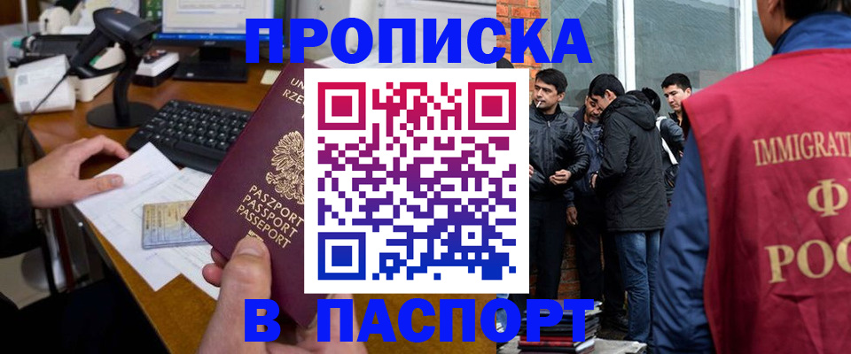 прописка иностранных граждан в Нариманове