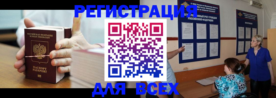 временная регистрация госуслуги в Нариманове