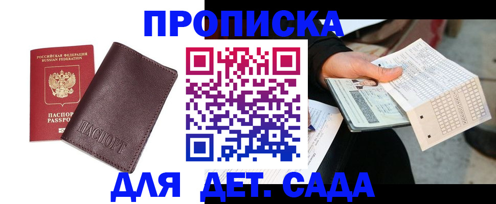 временная регистрация в Нариманове