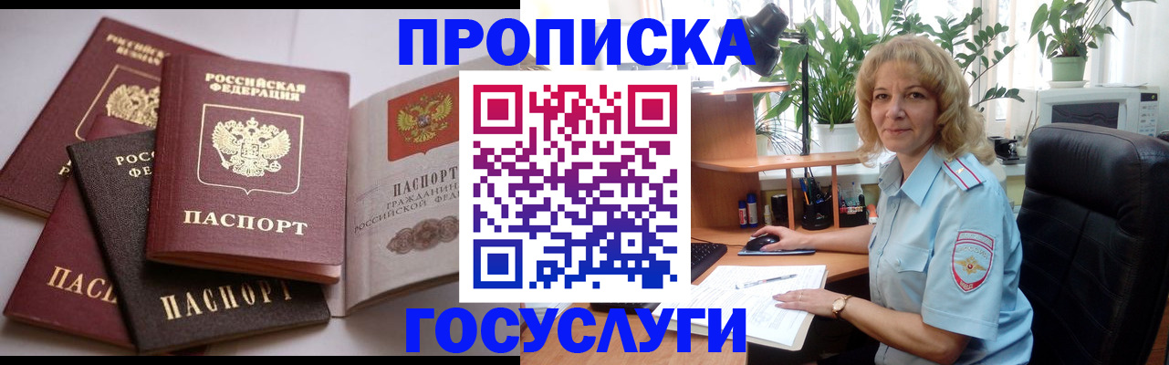 прописка 2025 в Нариманове